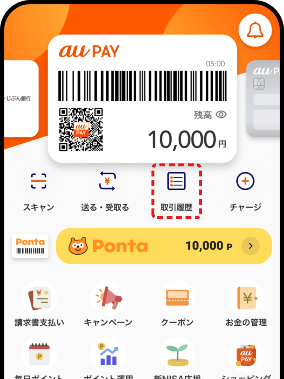 au PAY アプリ：ホーム画面