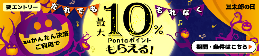 23年10月三太郎の日キャンペーン