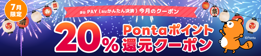 ポイント還元クーポン