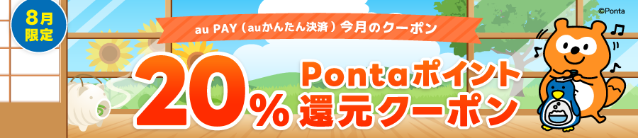 ポイント還元クーポン