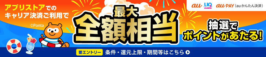 2025年夏のDCBキャンペーン