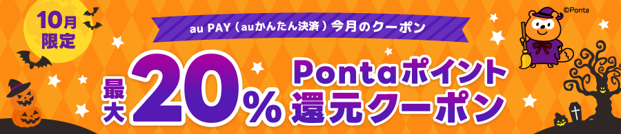 ポイント還元クーポン