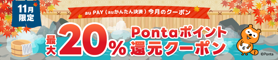 ポイント還元クーポン