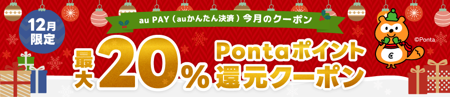 ポイント還元クーポン