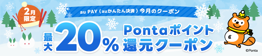 ポイント還元クーポン