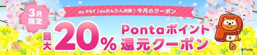 ポイント還元クーポン