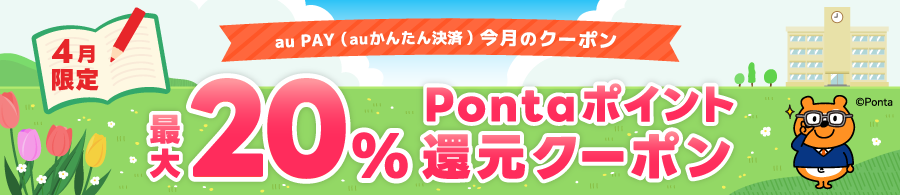 ポイント還元クーポン