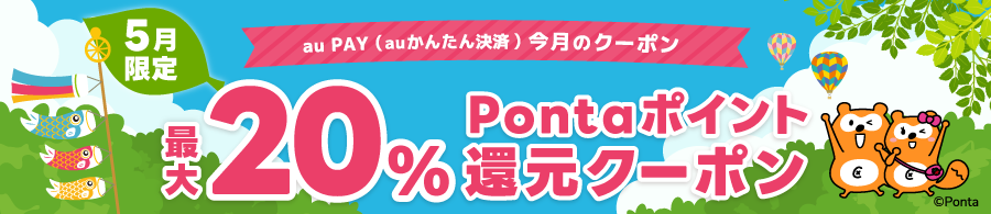 ポイント還元クーポン