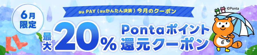 ポイント還元クーポン