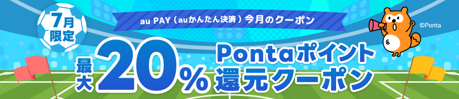 ポイント還元クーポン