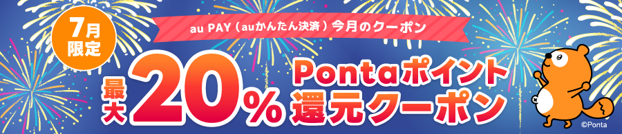 ポイント還元クーポン