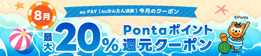 ポイント還元クーポン