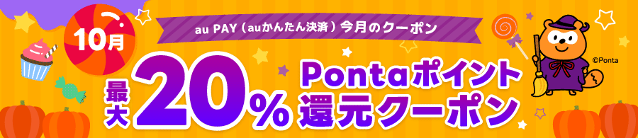 ポイント還元クーポン