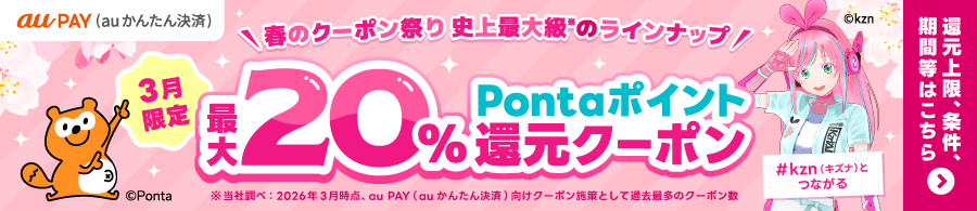 春のクーポン祭り