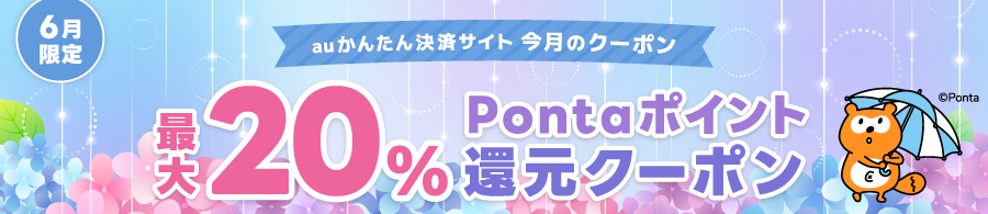 ポイント還元クーポン