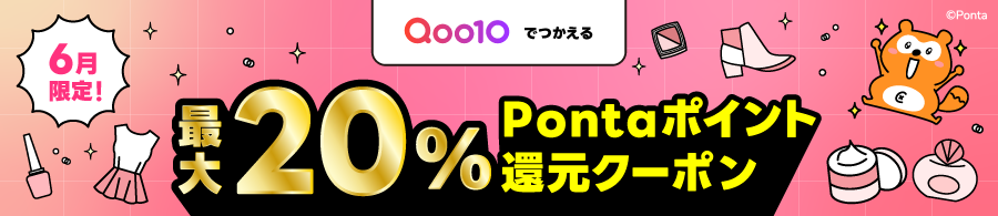ポイント還元クーポン（Qoo10）