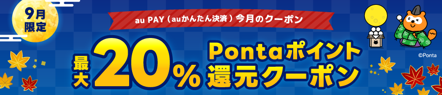 ポイント還元クーポン
