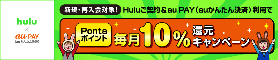 202409Huluキャンペーン