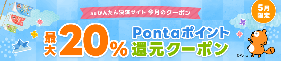 ポイント還元クーポン