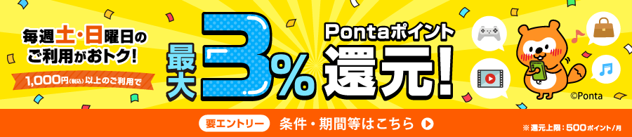 au PAY 土日はネットでお買い物！キャンペーン