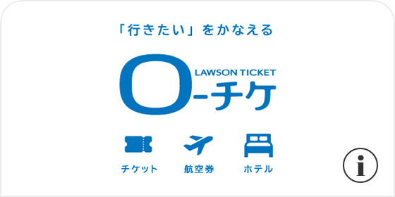ローチケ