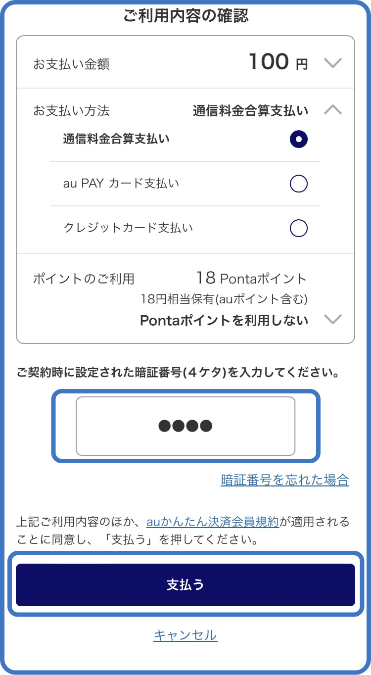 SMSで購入 | ご利用ガイド | au かんたん決済 - かんたん・安心ですぐ 