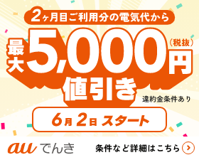 auでんき