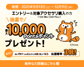 au Online Shopキャンペーン