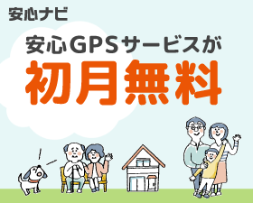 安心ナビ