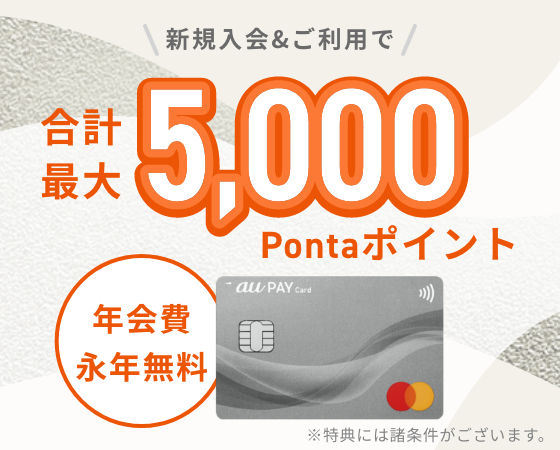 au PAY カード