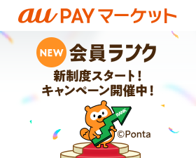 au PAYマーケット