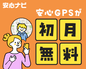 安心ナビ