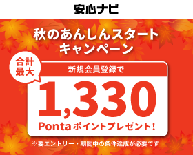 安心ナビ