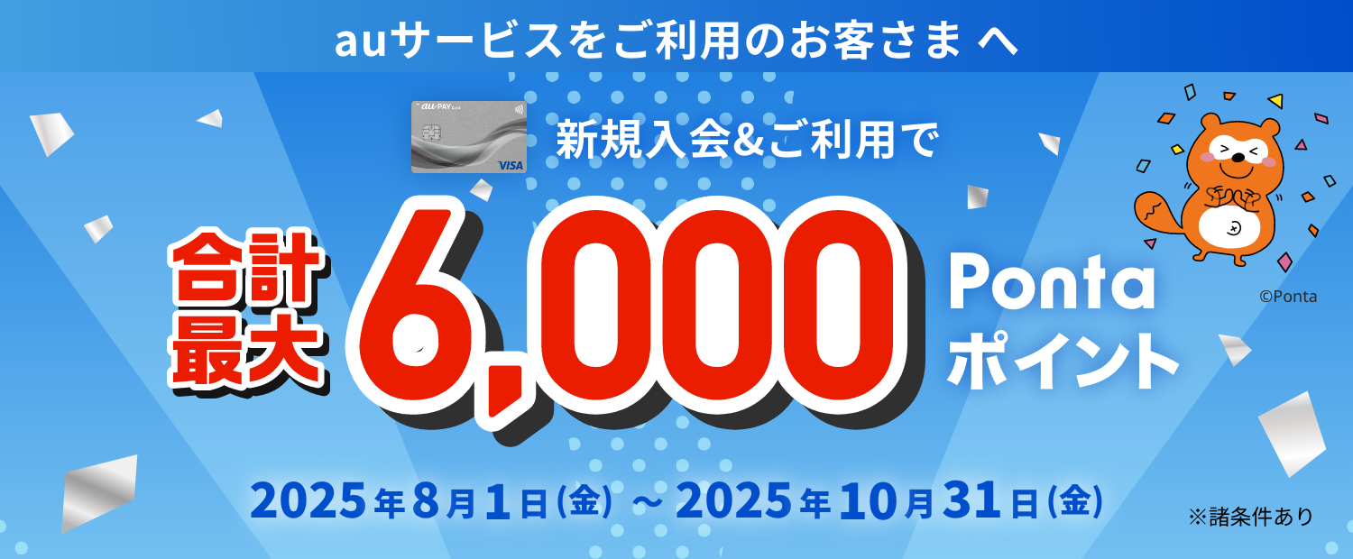au PAY カード