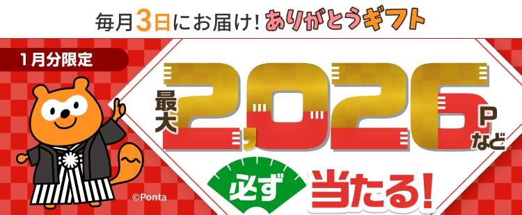 ありがとうギフト