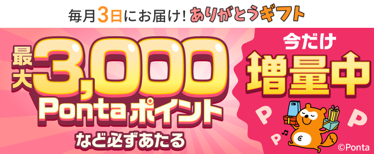 ありがとうギフト