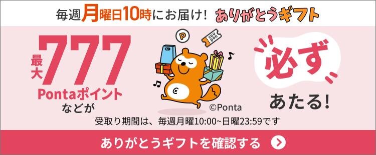 ありがとうギフト