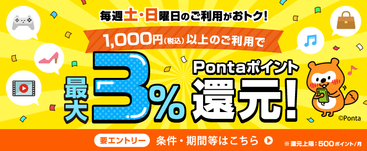 au PAY 土日はネットでお買い物！キャンペーン