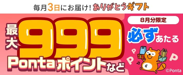 ありがとうギフト