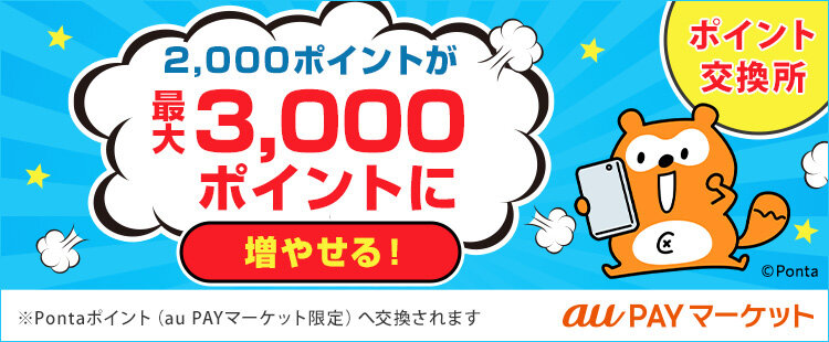 au PAY マーケット
