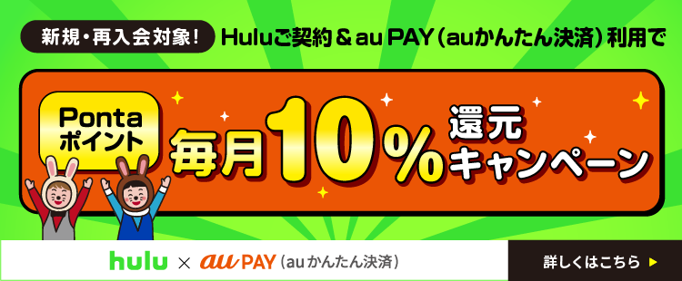 202409Huluキャンペーン