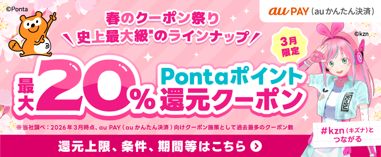 春のクーポン祭り