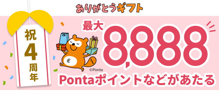 ありがとうギフト
