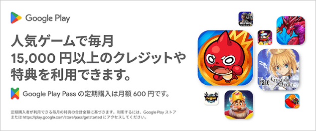 Google Play 人気ゲームで毎月15,000円以上のクレジットや特典を利用できます