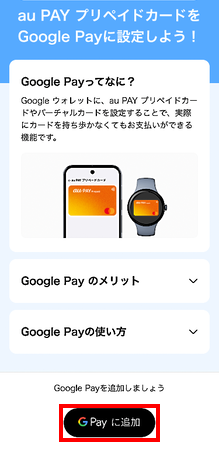 Google Pay のLP画面