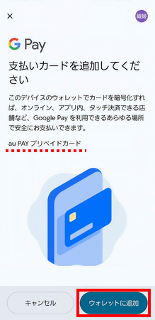 ウォレットに追加画面