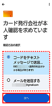 本人確認方法の選択画面