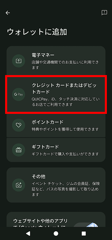 ウォレットに追加画面