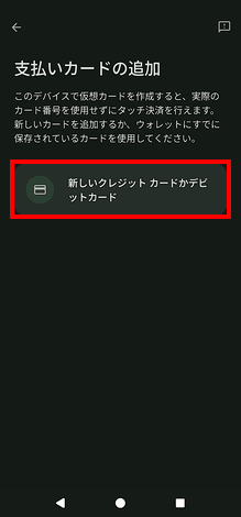 支払いカードの追加画面