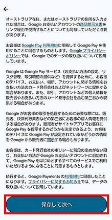 利用規約の確認画面